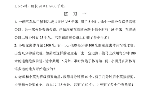 第３１周行程问题（四）_小学奥数举一反三1-6年级相关课程_5五年级奥数《举一反三》配套讲义课件_举一反三5年级课件配套教材讲义_举一反三-五年级奥数分册