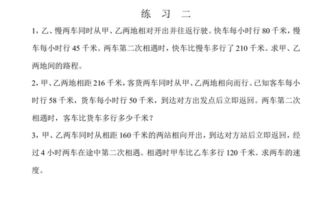 第３１周行程问题（四）_小学奥数举一反三1-6年级相关课程_5五年级奥数《举一反三》配套讲义课件_举一反三5年级课件配套教材讲义_举一反三-五年级奥数分册