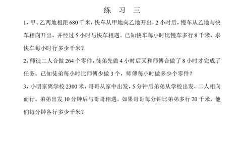 第３１周行程问题（四）_小学奥数举一反三1-6年级相关课程_5五年级奥数《举一反三》配套讲义课件_举一反三5年级课件配套教材讲义_举一反三-五年级奥数分册