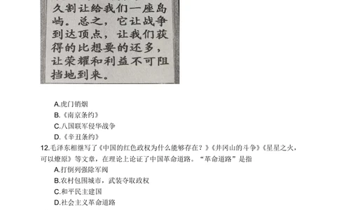 2017年河北省中考历史试题及答案_河北省历年中考真题_7.河北历史（08-25）
