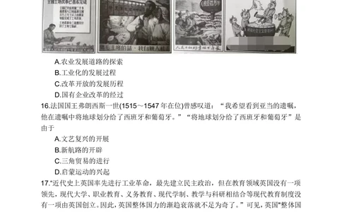 2017年河北省中考历史试题及答案_河北省历年中考真题_7.河北历史（08-25）