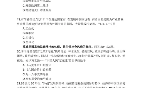 2017年河北省中考历史试题及答案_河北省历年中考真题_7.河北历史（08-25）