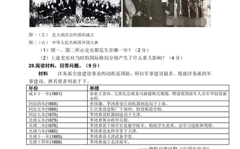 2017年河北省中考历史试题及答案_河北省历年中考真题_7.河北历史（08-25）