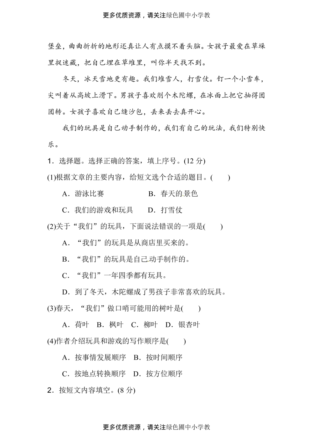 绿色圃中小学教育网：统编版语文三年级上册第一单元达标测试C卷_小学试卷大合集_三年级语文上册（单元期中期末试卷）_单元测试卷_统编版语文三年级上册第一单元检测卷7套（含答案）