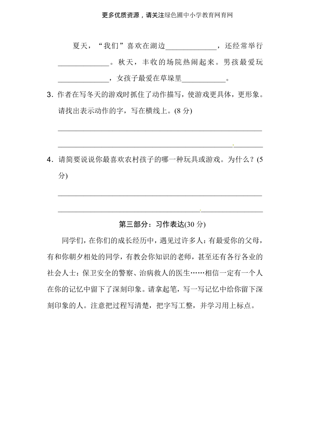 绿色圃中小学教育网：统编版语文三年级上册第一单元达标测试C卷_小学试卷大合集_三年级语文上册（单元期中期末试卷）_单元测试卷_统编版语文三年级上册第一单元检测卷7套（含答案）