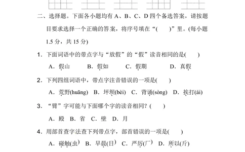 绿色圃中小学教育网：统编版语文三年级上册第一单元达标测试C卷_小学试卷大合集_三年级语文上册（单元期中期末试卷）_单元测试卷_统编版语文三年级上册第一单元检测卷7套（含答案）