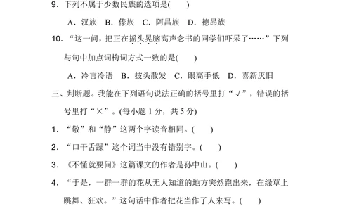 绿色圃中小学教育网：统编版语文三年级上册第一单元达标测试C卷_小学试卷大合集_三年级语文上册（单元期中期末试卷）_单元测试卷_统编版语文三年级上册第一单元检测卷7套（含答案）