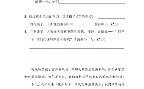 绿色圃中小学教育网：统编版语文三年级上册第一单元达标测试C卷_小学试卷大合集_三年级语文上册（单元期中期末试卷）_单元测试卷_统编版语文三年级上册第一单元检测卷7套（含答案）