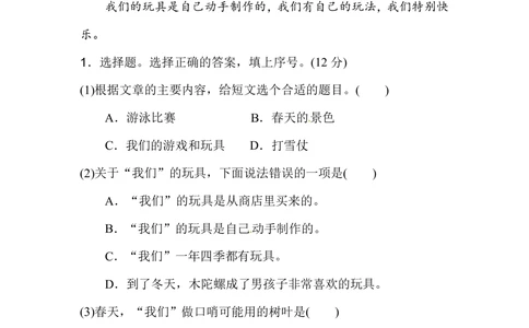 绿色圃中小学教育网：统编版语文三年级上册第一单元达标测试C卷_小学试卷大合集_三年级语文上册（单元期中期末试卷）_单元测试卷_统编版语文三年级上册第一单元检测卷7套（含答案）