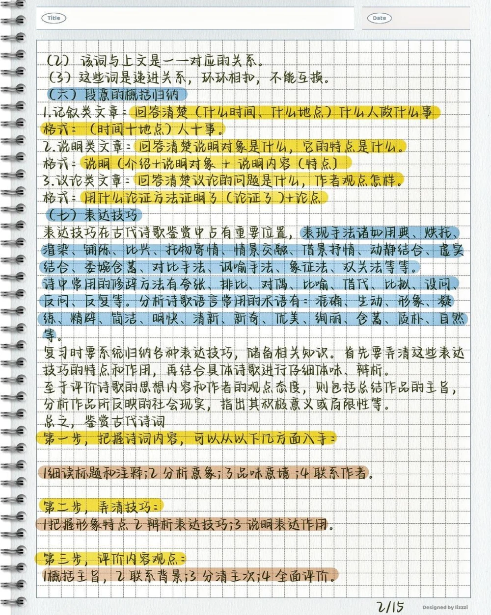 高中语文阅读理解答题模板！课本上没有但考试用得到，知识只要记下来就是你的了#语文#每天学习一点点#图文伙伴计划_中小学精品资料(高清可打印)_初中大全集高清资料整理版
