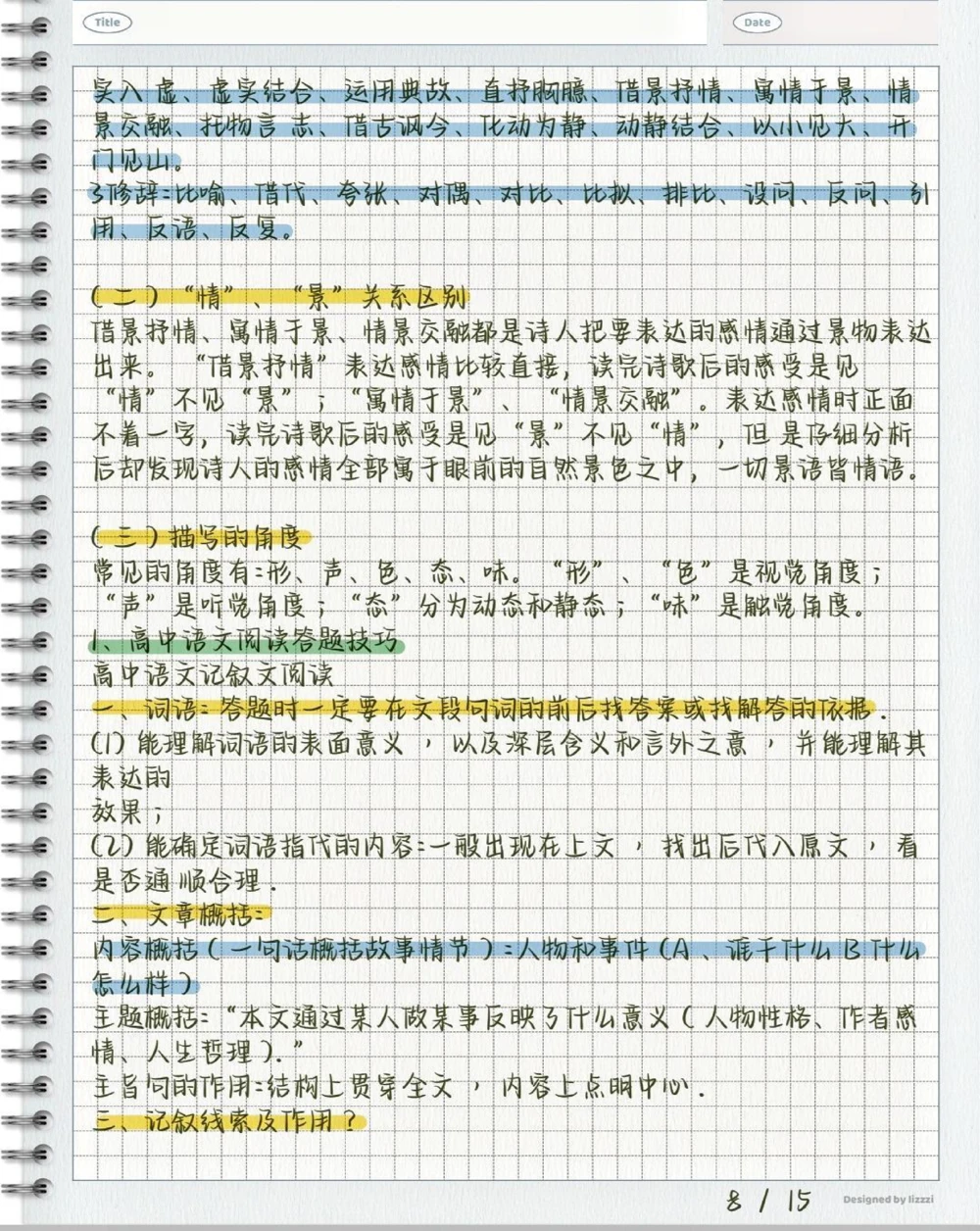 高中语文阅读理解答题模板！课本上没有但考试用得到，知识只要记下来就是你的了#语文#每天学习一点点#图文伙伴计划_中小学精品资料(高清可打印)_初中大全集高清资料整理版