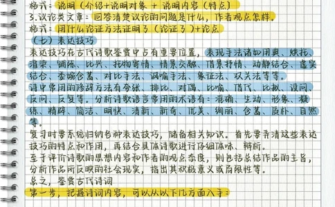 高中语文阅读理解答题模板！课本上没有但考试用得到，知识只要记下来就是你的了#语文#每天学习一点点#图文伙伴计划_中小学精品资料(高清可打印)_初中大全集高清资料整理版
