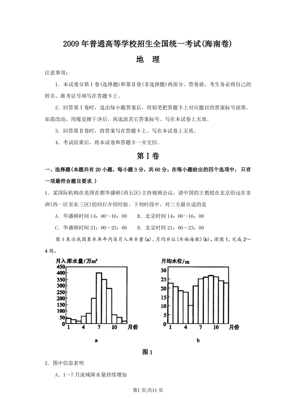 2009年高考地理试卷（海南）（解析卷）_地理历年高考真题_新&middot;PDF版2008-2025&middot;高考地理真题_地理（按年份分类）2008-2025_2009&middot;地理高考真题