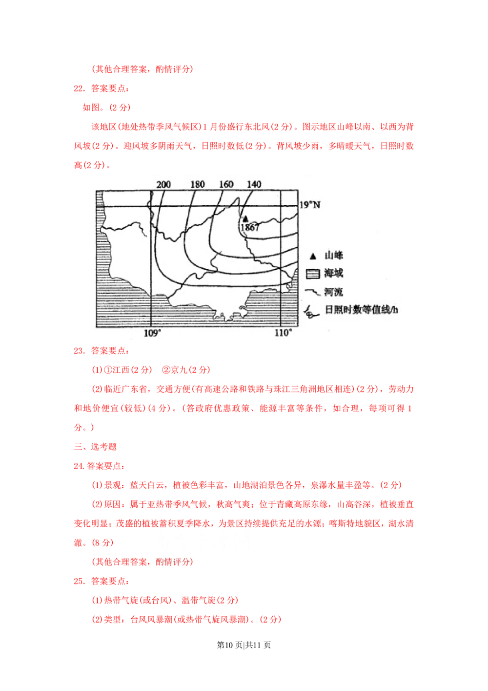 2009年高考地理试卷（海南）（解析卷）_地理历年高考真题_新&middot;PDF版2008-2025&middot;高考地理真题_地理（按年份分类）2008-2025_2009&middot;地理高考真题
