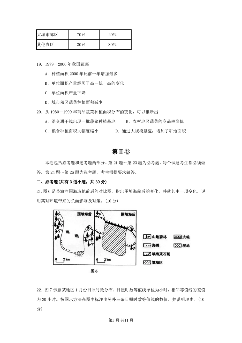 2009年高考地理试卷（海南）（解析卷）_地理历年高考真题_新&middot;PDF版2008-2025&middot;高考地理真题_地理（按年份分类）2008-2025_2009&middot;地理高考真题