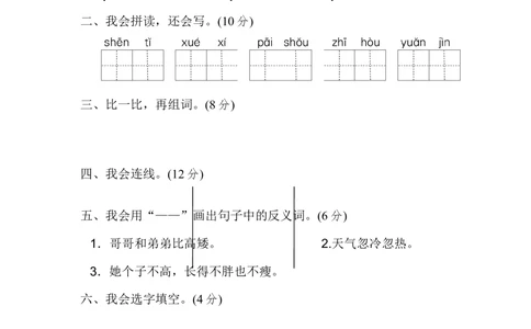 第五单元+达标检测卷_小学试卷大合集_一年级语文下册（单元期中期末试卷）_统编版一年级下册第5单元测试卷（9份）