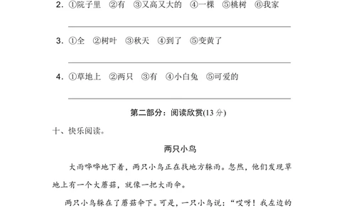 第五单元+达标检测卷_小学试卷大合集_一年级语文下册（单元期中期末试卷）_统编版一年级下册第5单元测试卷（9份）