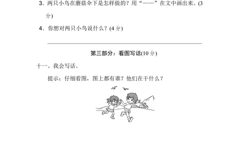 第五单元+达标检测卷_小学试卷大合集_一年级语文下册（单元期中期末试卷）_统编版一年级下册第5单元测试卷（9份）