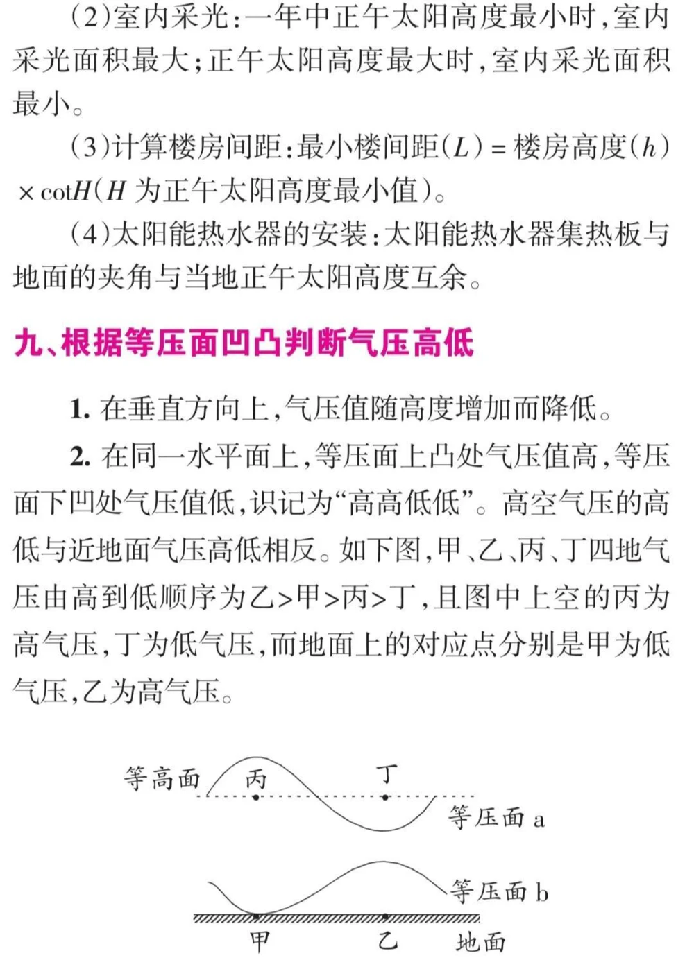高中地理这样分类就真的太好背了#知识点总结#高中地理#每天学习一点点_中小学精品资料(高清可打印)_初中大全集高清资料整理版