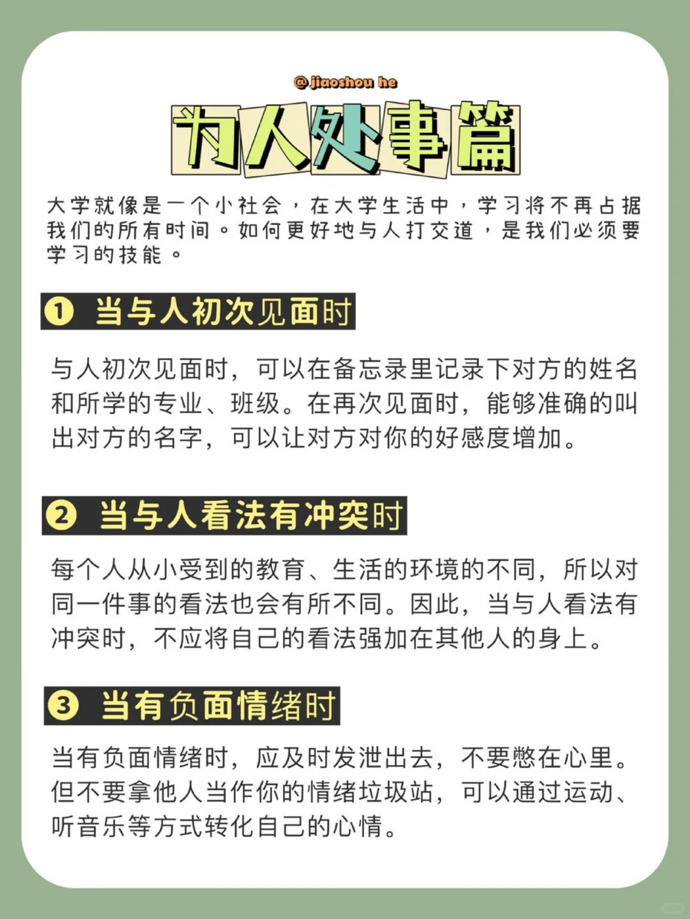 高考后必学技能_中小学精品资料(高清可打印)_高中大全集高清资料整理版