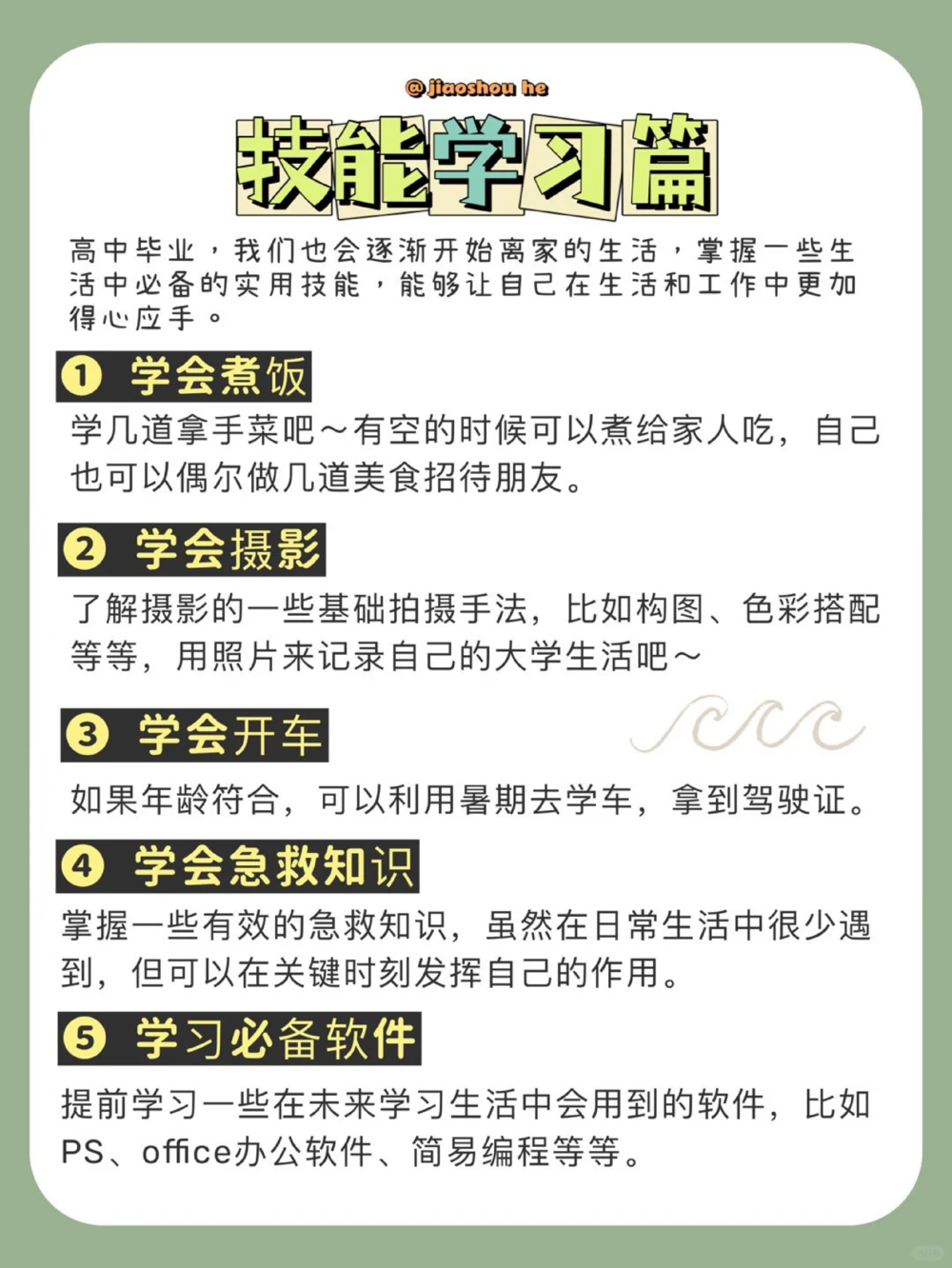 高考后必学技能_中小学精品资料(高清可打印)_高中大全集高清资料整理版