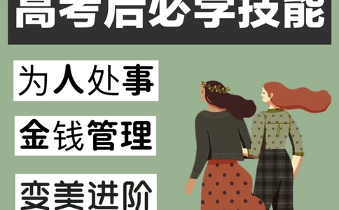 高考后必学技能_中小学精品资料(高清可打印)_高中大全集高清资料整理版