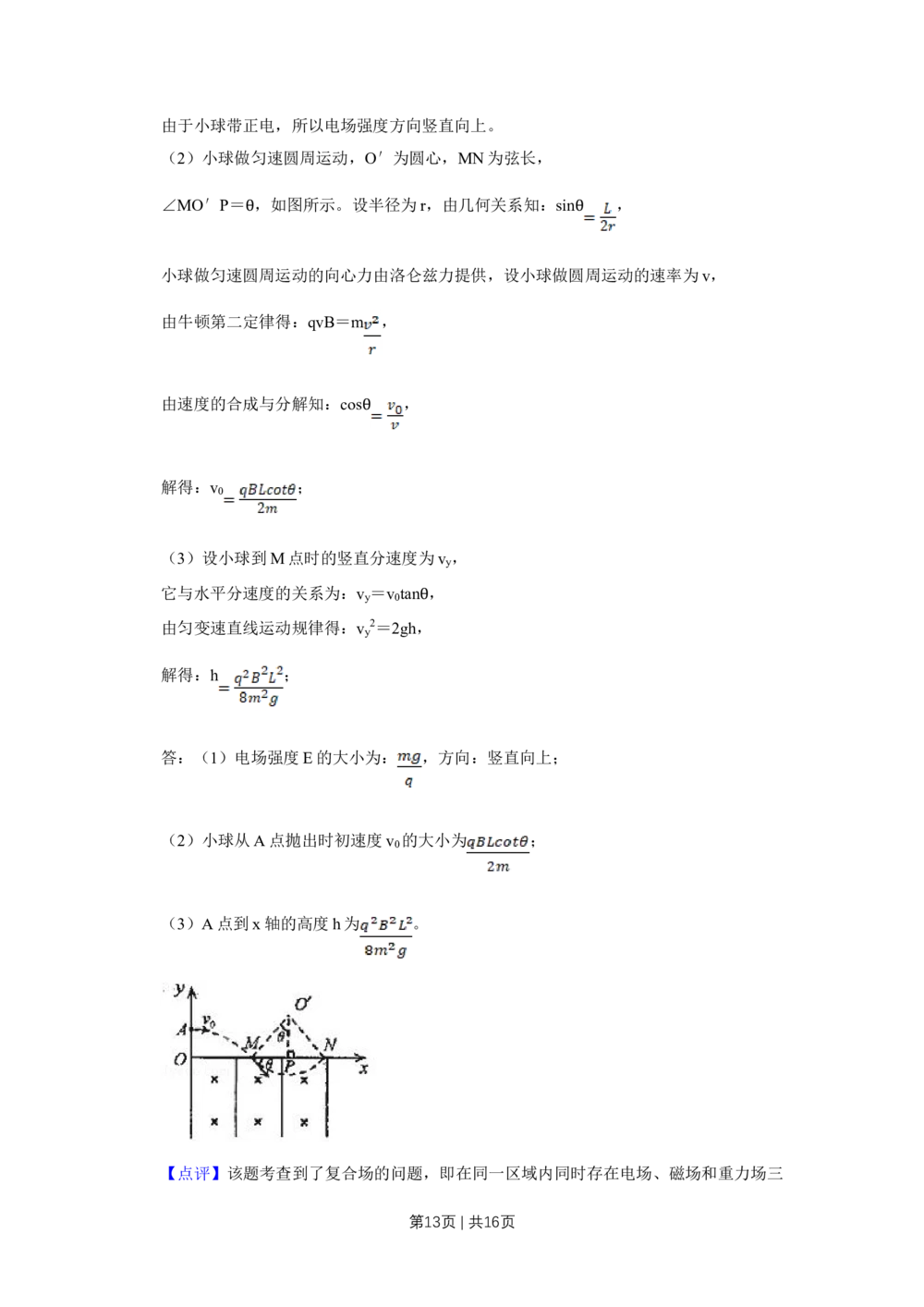2009年高考物理真题（天津）（解析卷）_物理历年高考真题_新&middot;Word版2008-2025&middot;高考物理真题_物理（按年份分类）2008-2025_2009&middot;高考物理真题