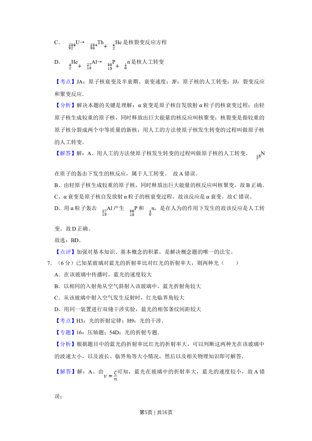 2009年高考物理真题（天津）（解析卷）_物理历年高考真题_新&middot;Word版2008-2025&middot;高考物理真题_物理（按年份分类）2008-2025_2009&middot;高考物理真题