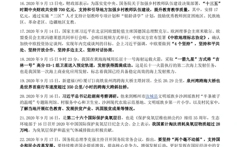 2020年9月_三桶油_中国石油_中石油笔试_笔试。！_1-思想素质_时政_Sszz_2020sszz总结