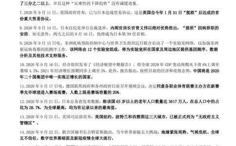 2020年9月_三桶油_中国石油_中石油笔试_笔试。！_1-思想素质_时政_Sszz_2020sszz总结