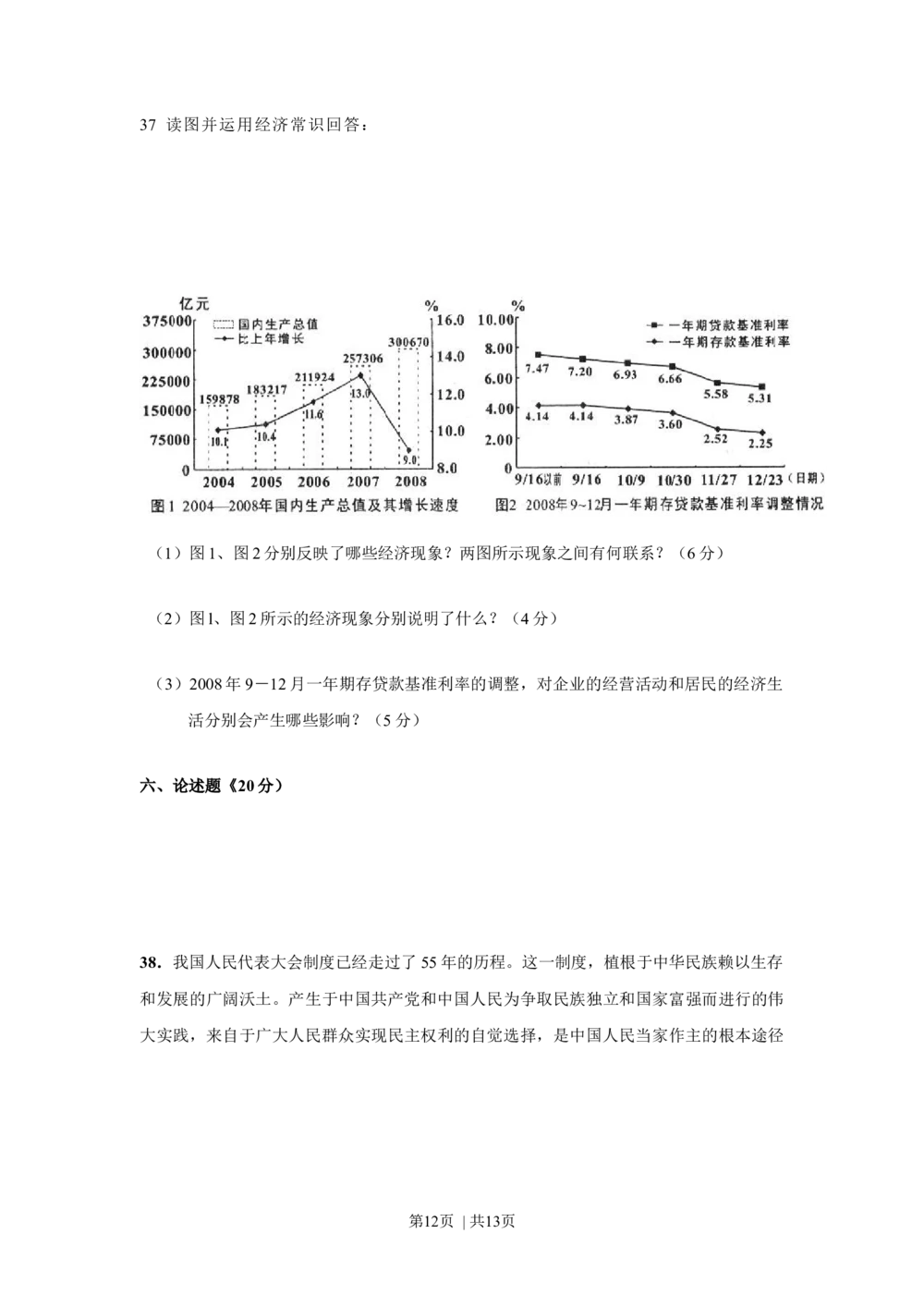 2009年高考政治试卷（上海）（空白卷）_政治历年高考真题_新&middot;Word版2008-2025&middot;高考政治真题_政治（按试卷类型分类）2008-2025_自主命题卷&middot;政治（2008-2025）_上海自主命题&middot;政治（2008-2017）