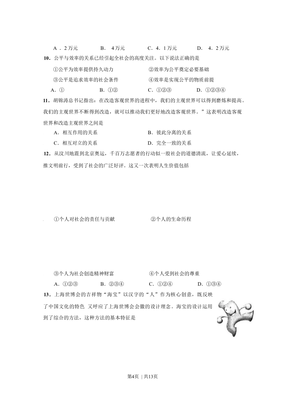 2009年高考政治试卷（上海）（空白卷）_政治历年高考真题_新&middot;Word版2008-2025&middot;高考政治真题_政治（按试卷类型分类）2008-2025_自主命题卷&middot;政治（2008-2025）_上海自主命题&middot;政治（2008-2017）