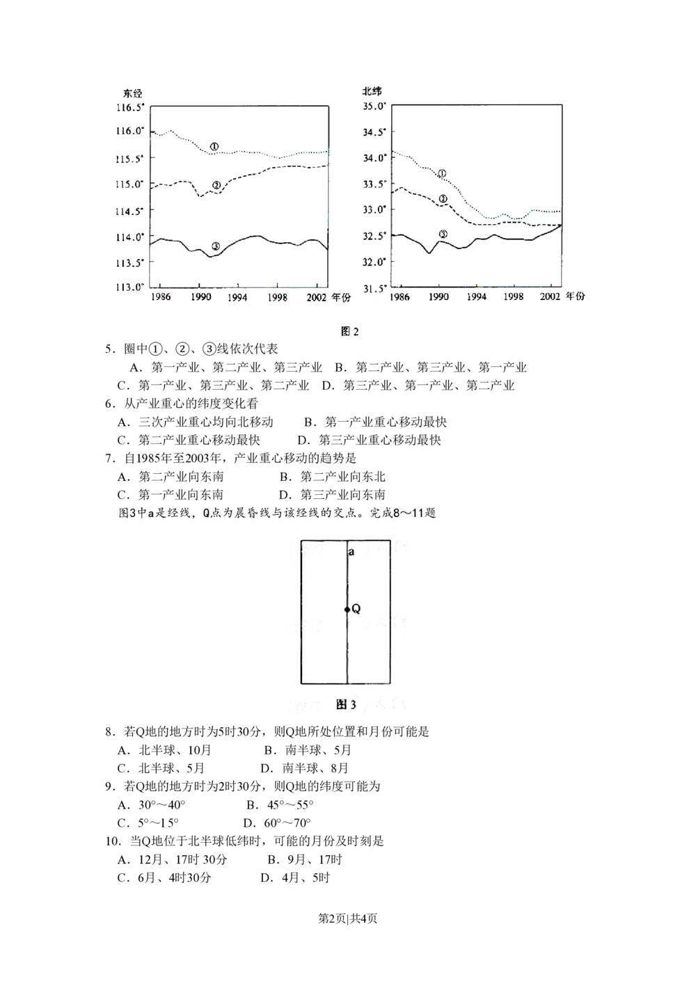 2008年高考地理试卷（浙江）（空白卷）_地理历年高考真题_新&middot;PDF版2008-2025&middot;高考地理真题_地理（按试卷类型分类）2008-2025_自主命题卷&middot;地理（2008-2025）_浙江自主命题&middot;地理（2008-2025）