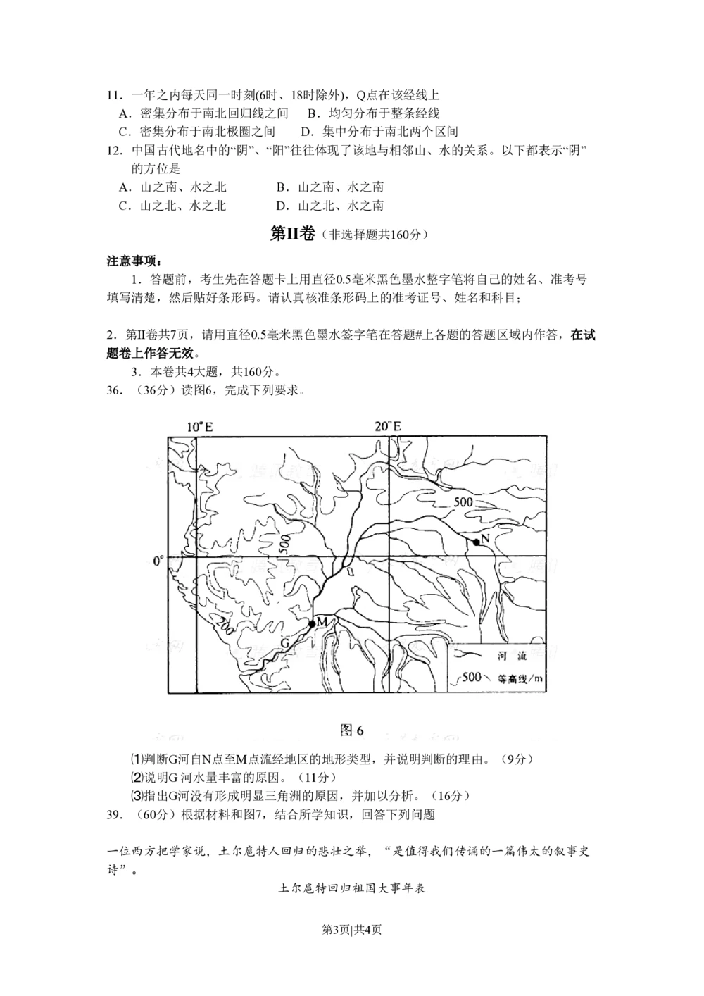 2008年高考地理试卷（浙江）（空白卷）_地理历年高考真题_新&middot;PDF版2008-2025&middot;高考地理真题_地理（按试卷类型分类）2008-2025_自主命题卷&middot;地理（2008-2025）_浙江自主命题&middot;地理（2008-2025）
