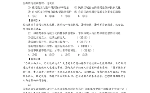 2009年高考生物政治（山东）（解析卷）_政治历年高考真题_新&middot;PDF版2008-2025&middot;高考政治真题_政治（按省份分类）2008-2025_2008-2025&middot;（山东）政治高考真题