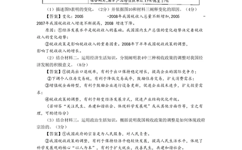 2009年高考生物政治（山东）（解析卷）_政治历年高考真题_新&middot;PDF版2008-2025&middot;高考政治真题_政治（按省份分类）2008-2025_2008-2025&middot;（山东）政治高考真题