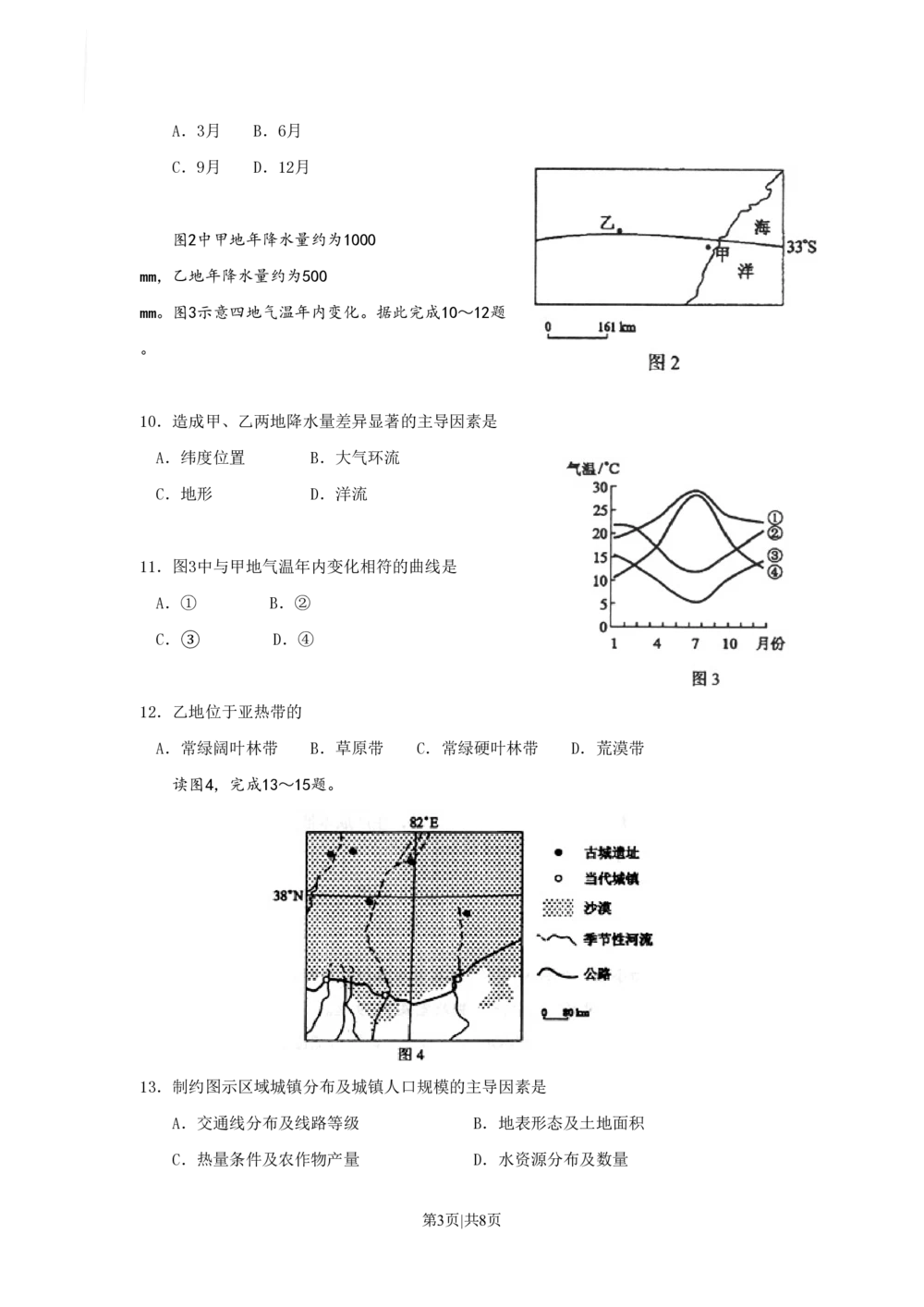 2009年高考地理试卷（海南）（空白卷）_地理历年高考真题_新&middot;PDF版2008-2025&middot;高考地理真题_地理（按年份分类）2008-2025_2009&middot;地理高考真题