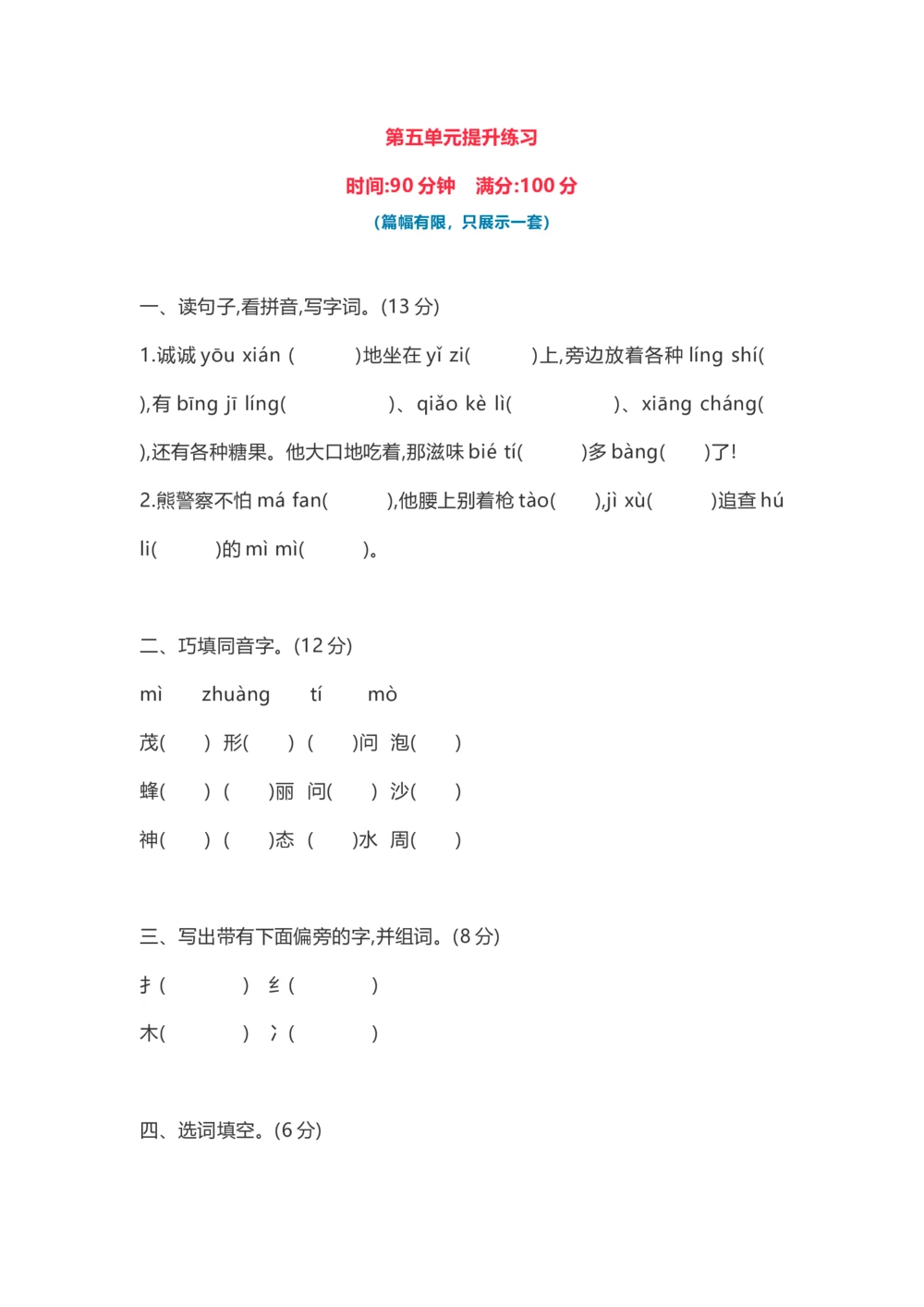 第五单元达标检测卷二_小学试卷大合集_三年级语文下册（单元期中期末试卷）_三年级语文下册单元试卷+月考卷_三年级下册语文第五单元试卷