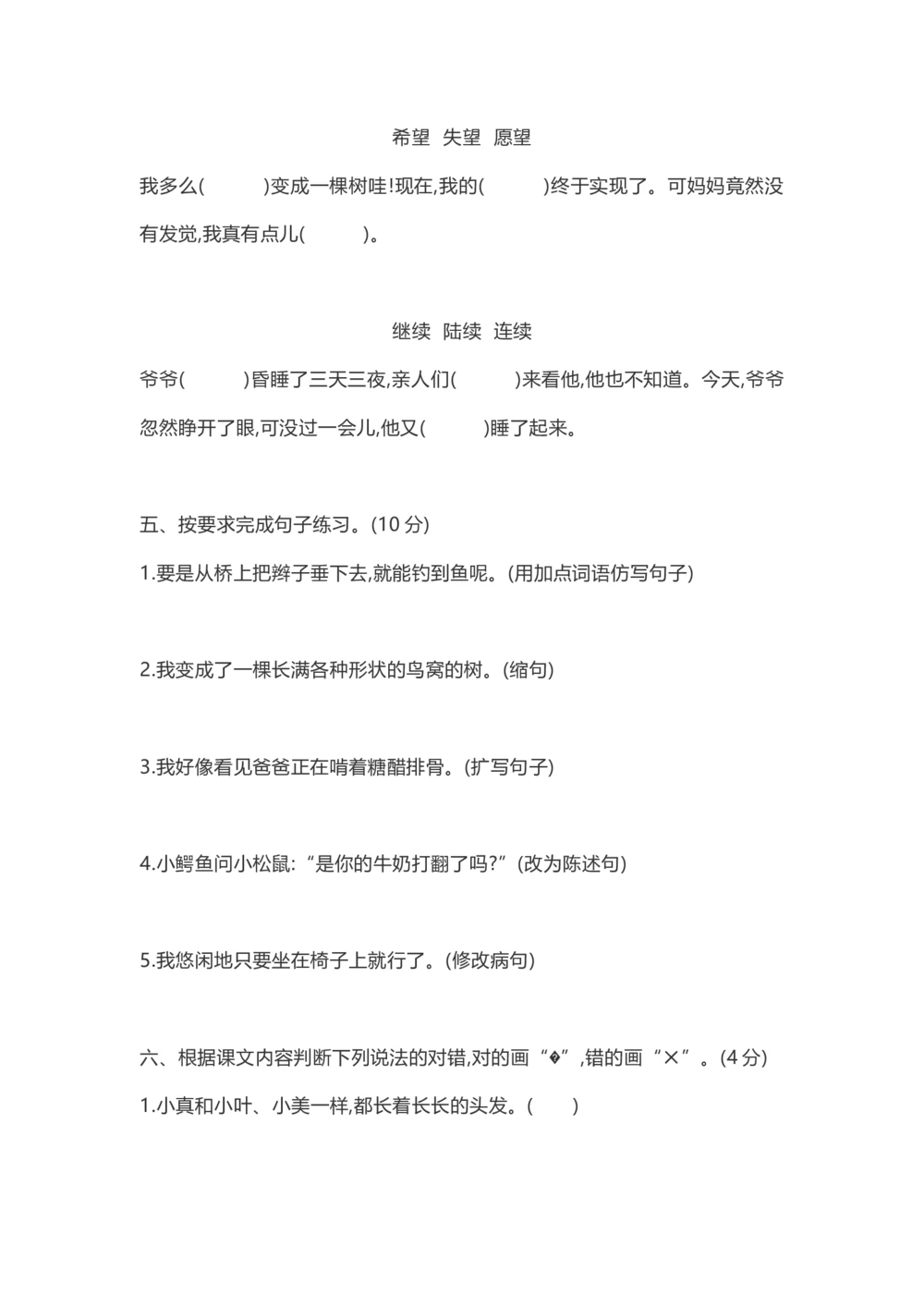 第五单元达标检测卷二_小学试卷大合集_三年级语文下册（单元期中期末试卷）_三年级语文下册单元试卷+月考卷_三年级下册语文第五单元试卷
