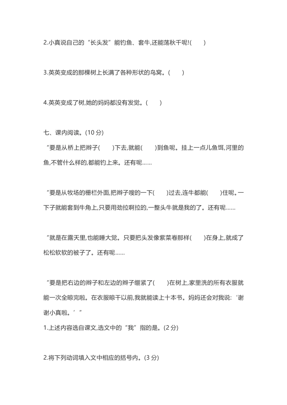 第五单元达标检测卷二_小学试卷大合集_三年级语文下册（单元期中期末试卷）_三年级语文下册单元试卷+月考卷_三年级下册语文第五单元试卷