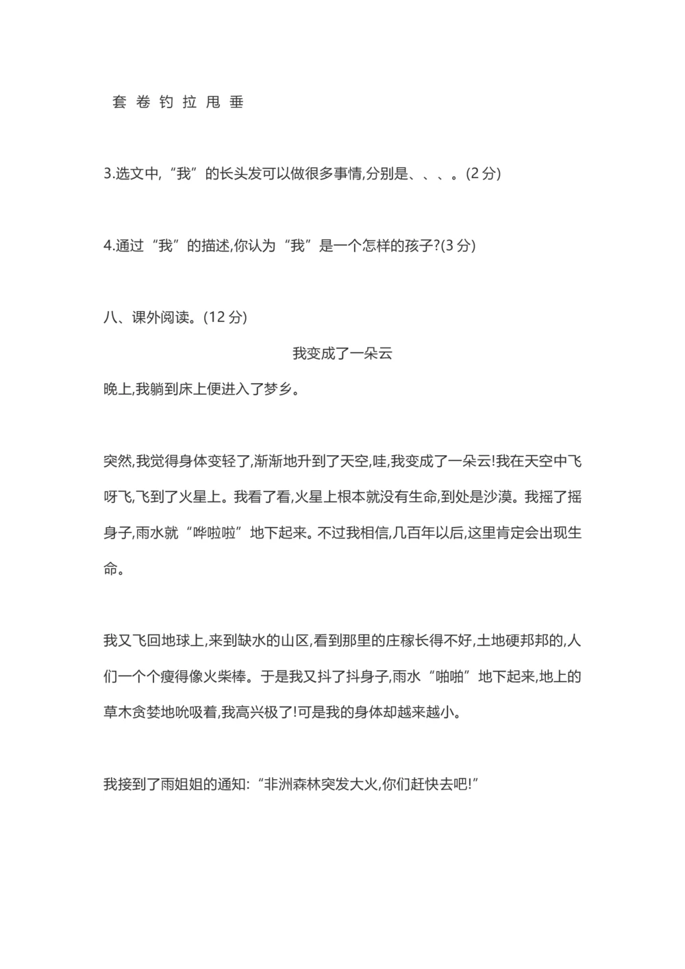 第五单元达标检测卷二_小学试卷大合集_三年级语文下册（单元期中期末试卷）_三年级语文下册单元试卷+月考卷_三年级下册语文第五单元试卷