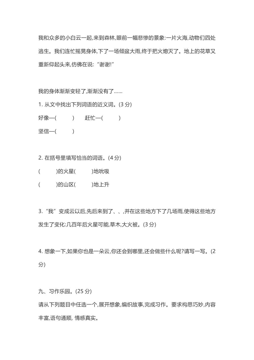 第五单元达标检测卷二_小学试卷大合集_三年级语文下册（单元期中期末试卷）_三年级语文下册单元试卷+月考卷_三年级下册语文第五单元试卷