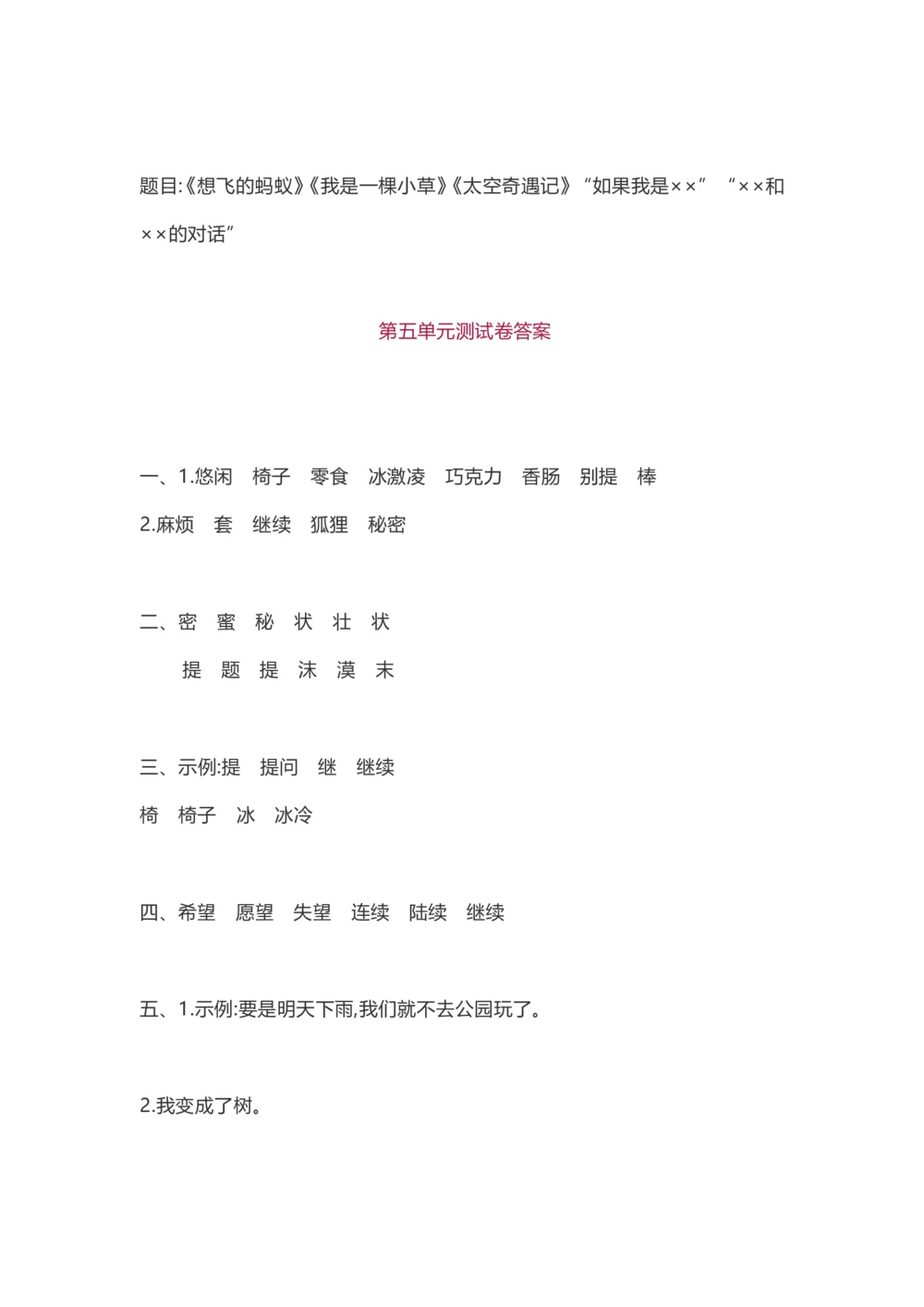 第五单元达标检测卷二_小学试卷大合集_三年级语文下册（单元期中期末试卷）_三年级语文下册单元试卷+月考卷_三年级下册语文第五单元试卷