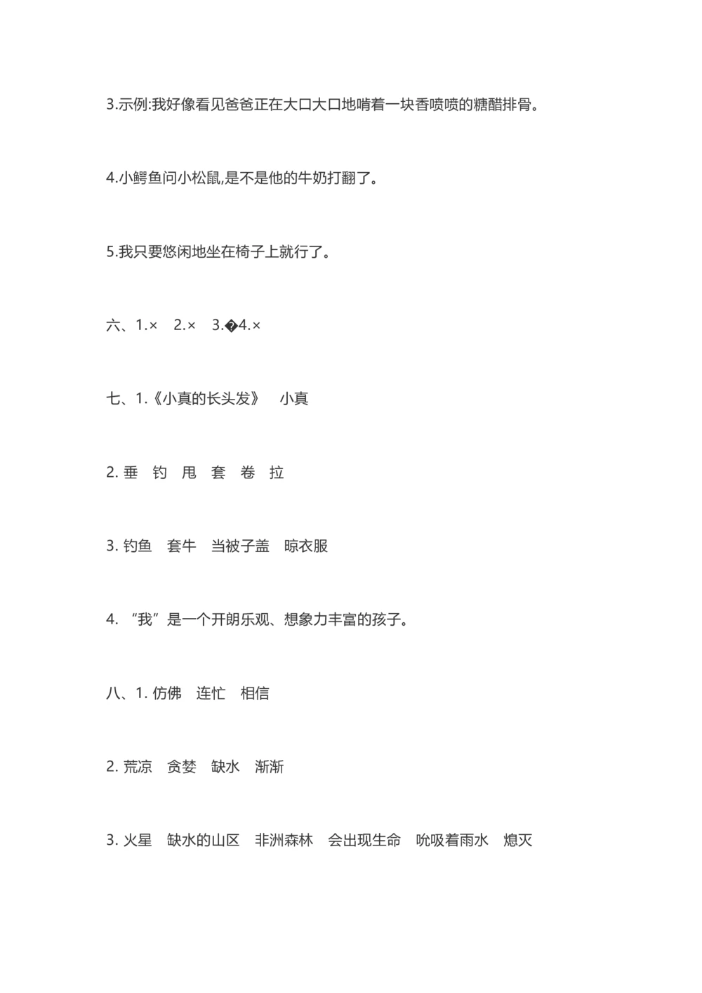 第五单元达标检测卷二_小学试卷大合集_三年级语文下册（单元期中期末试卷）_三年级语文下册单元试卷+月考卷_三年级下册语文第五单元试卷
