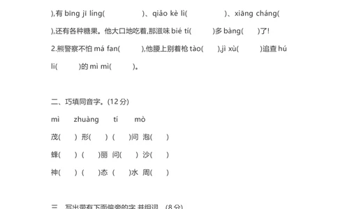 第五单元达标检测卷二_小学试卷大合集_三年级语文下册（单元期中期末试卷）_三年级语文下册单元试卷+月考卷_三年级下册语文第五单元试卷