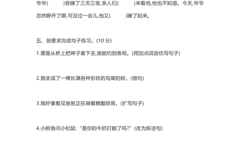 第五单元达标检测卷二_小学试卷大合集_三年级语文下册（单元期中期末试卷）_三年级语文下册单元试卷+月考卷_三年级下册语文第五单元试卷