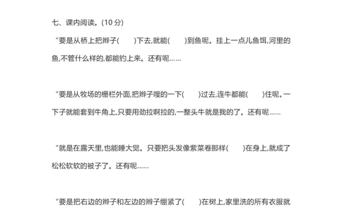 第五单元达标检测卷二_小学试卷大合集_三年级语文下册（单元期中期末试卷）_三年级语文下册单元试卷+月考卷_三年级下册语文第五单元试卷