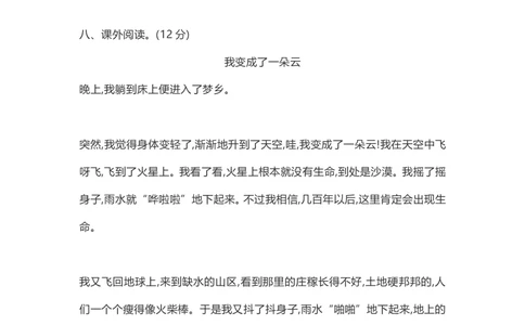第五单元达标检测卷二_小学试卷大合集_三年级语文下册（单元期中期末试卷）_三年级语文下册单元试卷+月考卷_三年级下册语文第五单元试卷