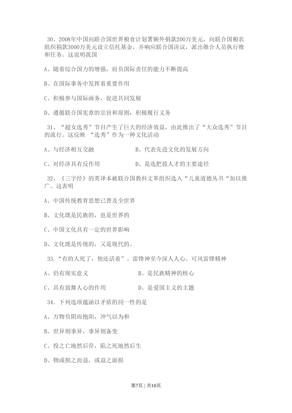 2009年高考政治试卷（广东）（空白卷）_政治历年高考真题_新&middot;PDF版2008-2025&middot;高考政治真题_政治（按试卷类型分类）2008-2025_自主命题卷&middot;政治（2008-2025）