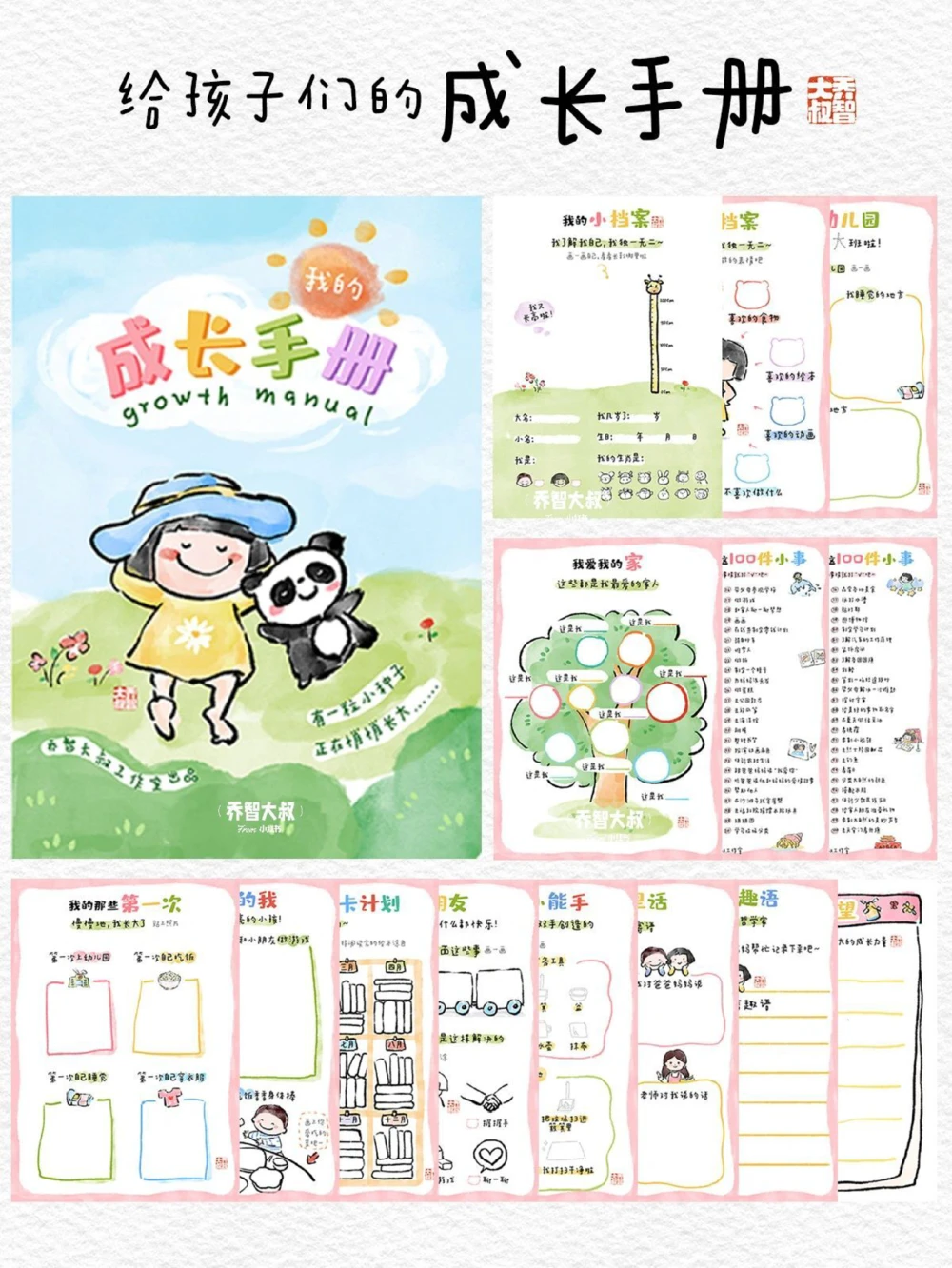 给孩子们的成长手册_中小学精品资料(高清可打印)_常识知识大全集140份高清资料整理版